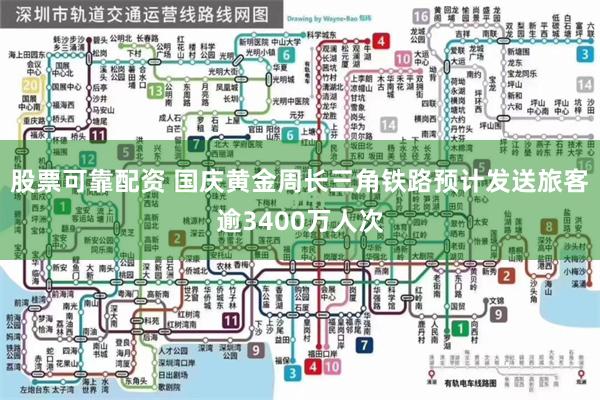 股票可靠配资 国庆黄金周长三角铁路预计发送旅客逾3400万人次